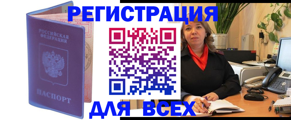 прописка регистрация в ЕАО